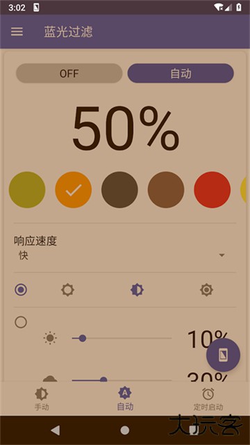 蓝光过滤器护眼助手下载 v6.0.8
