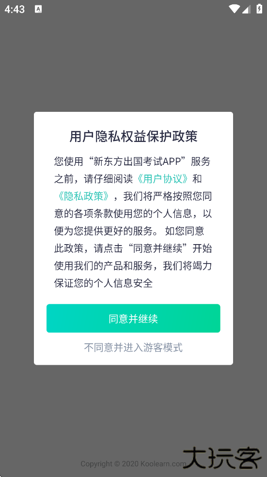新东方出国考试软件下载安装手机版下载 v7.8.2