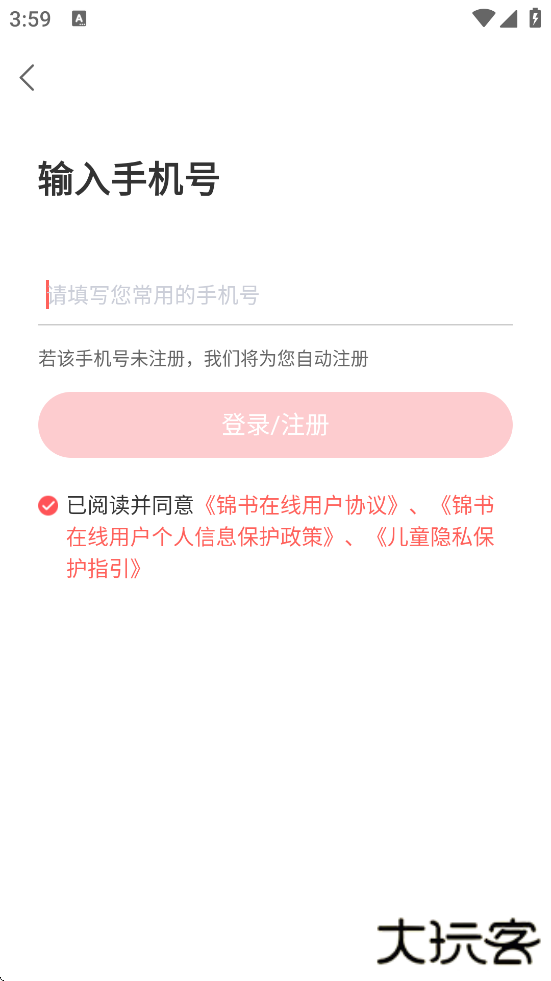 锦书在线软件下载安装安卓版下载 v2.32.49.10002