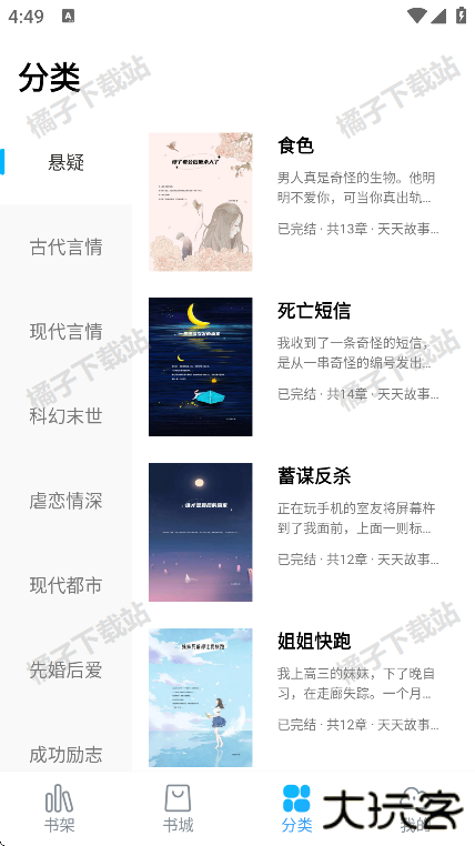 免费追小说神器app免费版下载