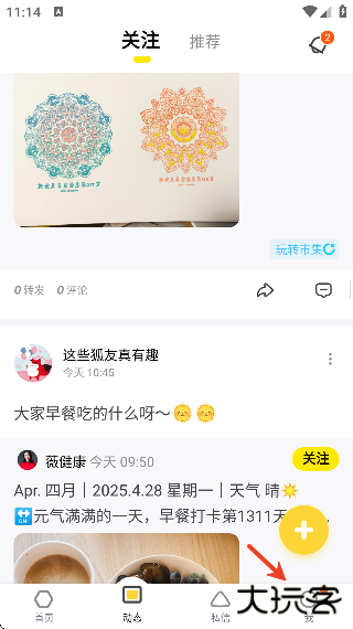 狐友app下载手机版安装 狐友app下载手机版安装
