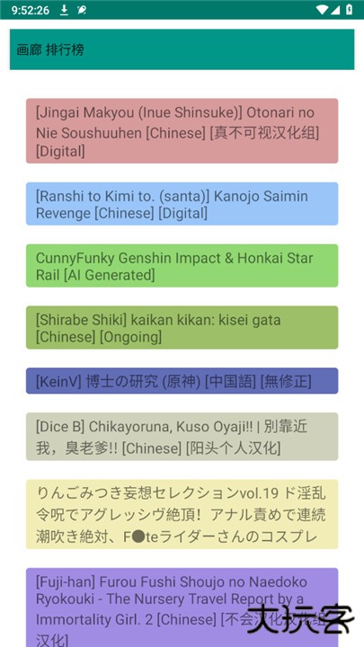 ehviewer手机版下载 v1.9.9.3
