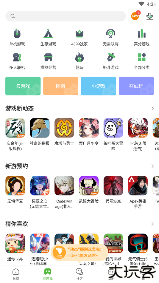 4233游戏盒下载 v7.6.0.43