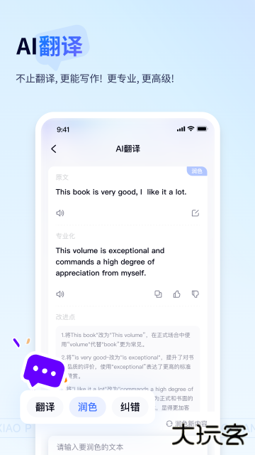 有道小Papp下载 v1.1.14