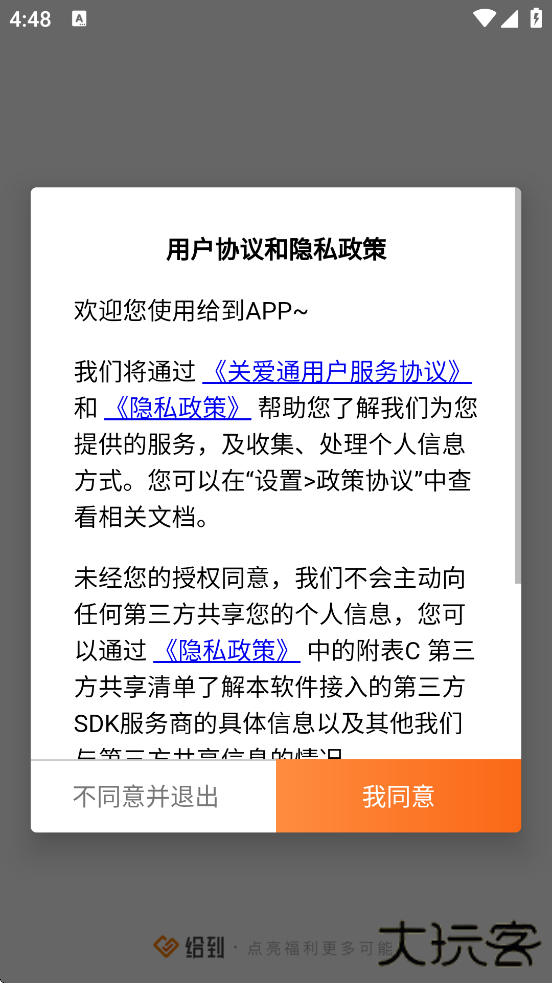 中智关爱通官方下载安卓版安装（给到）下载 v7.6.5