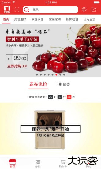 好易购商城下载 v7.5.4