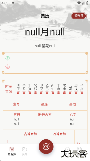 罗盘方位指南针最新版下载安装