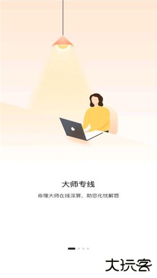 解忧大师下载 v1.0.0