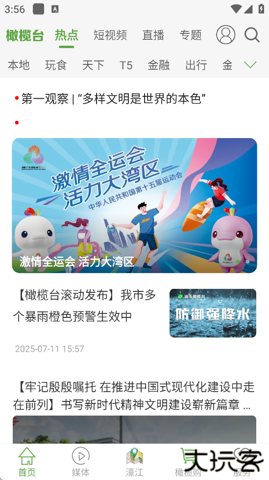 汕头橄榄台app下载安装安卓版下载 v3.3.9