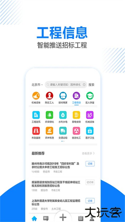工匠人下载 v2.7.7