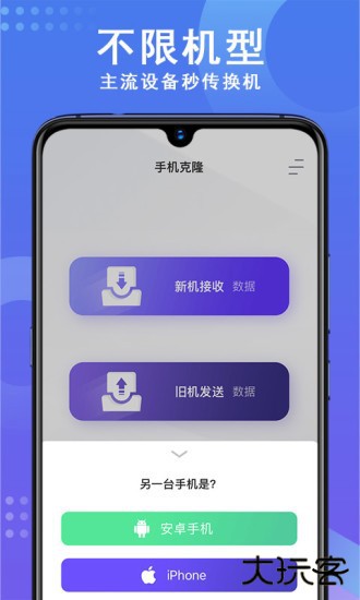 手机数据克隆工具下载 1.2.23