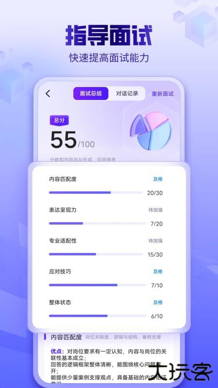 AI面试帮下载 v2.0.6