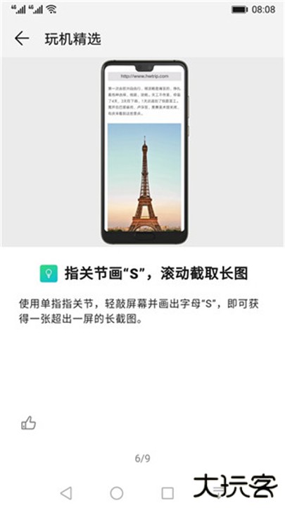 玩机技巧华为下载 v11.1.1.590