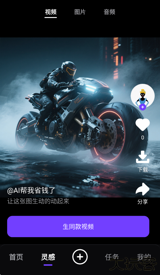 万兴天幕AI大模型下载 v1.0.0