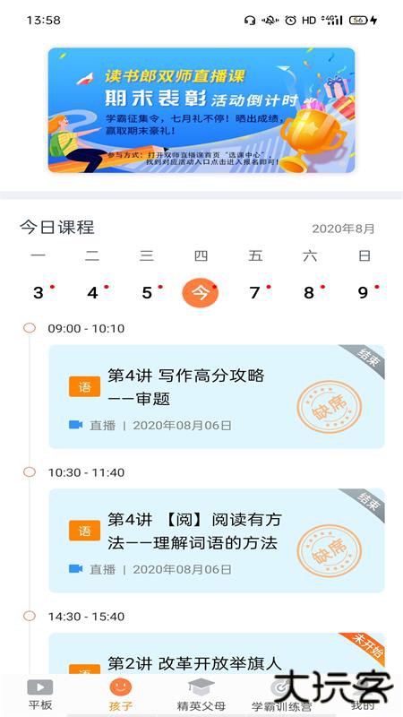 读书郎家长助手app手机版下载下载 v2.9.69