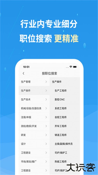 化工英才网下载 v3.2.13