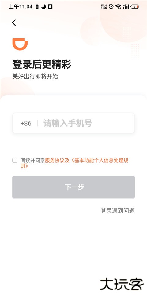 滴滴车主司机端旧版本