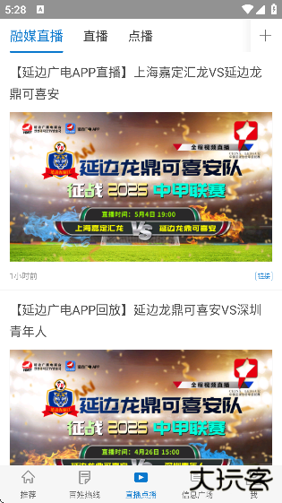 延边广电客户端下载安装安卓