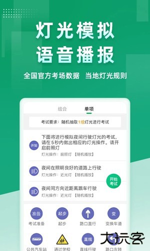 超级教练汉化版下载 v6.1.0