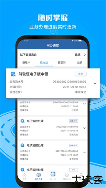 交管12123下载 v3.2.9