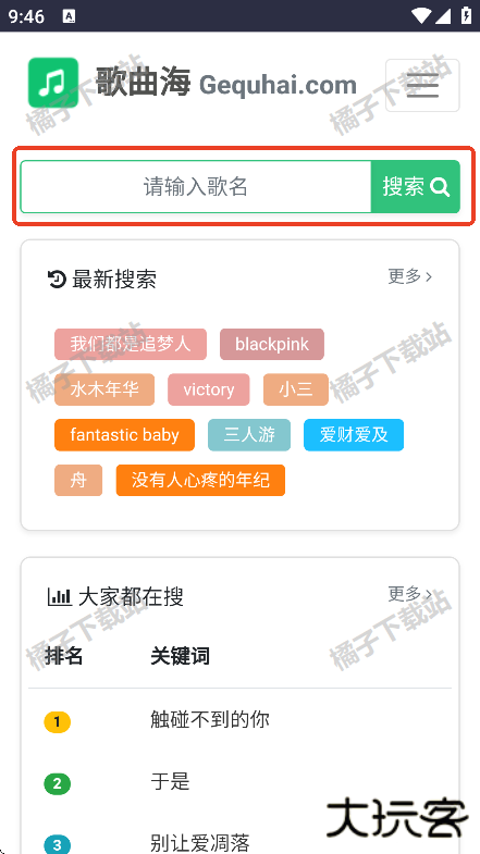 歌曲海app免费版下载