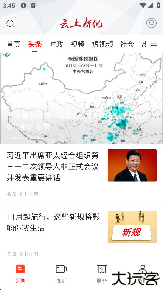 云上新化软件最新版本下载安装下载 v3.0.0