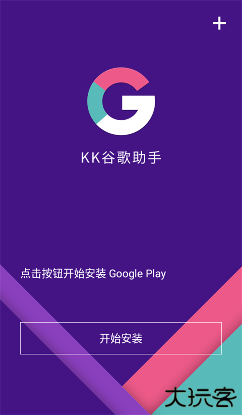 KK谷歌助手最新版下载下载 v2.5.0514