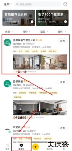 一兜糖家居APP图片4