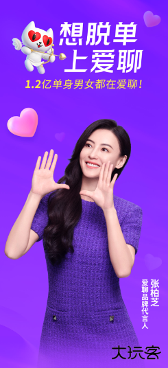 爱聊下载官方正版