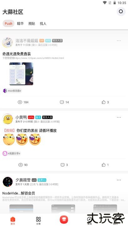 大蒜社区app下载 v1.7