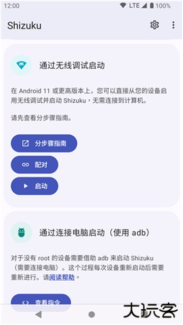 shizuku下载安卓下载 v13.5.4.
