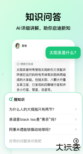 豆包爱学最新版本下载 豆包爱学最新版本下载