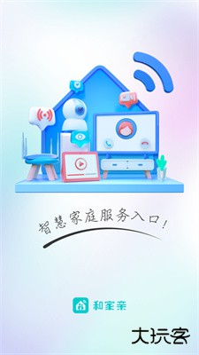 和家亲摄像头app官方版