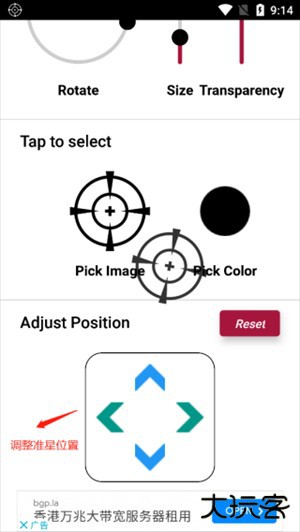 十字准星辅助app应用介绍9
