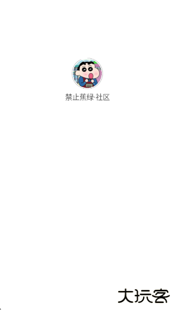 禁止蕉绿社区app下载