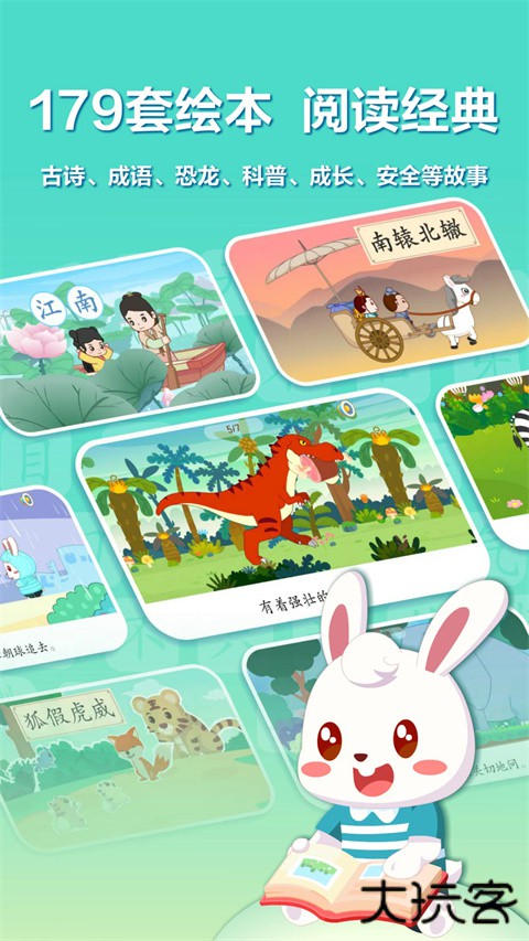 兔小贝识字app下载安装官方版下载 v9.09