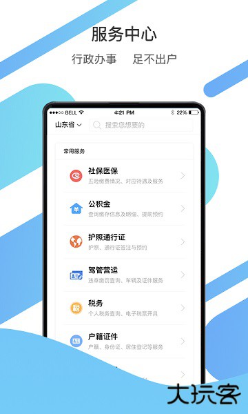 爱山东app查询个人社保下载 v4.1.3