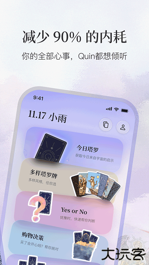 quinai塔罗下载 v4.5.0