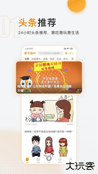 掌中惠州软件下载app下载 v6.5.3