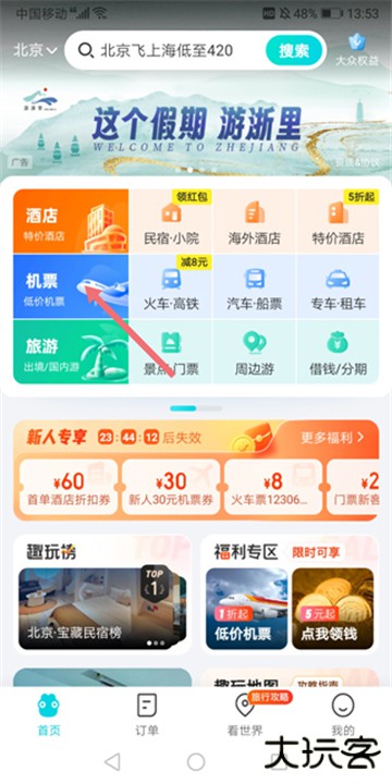 去哪儿旅行app