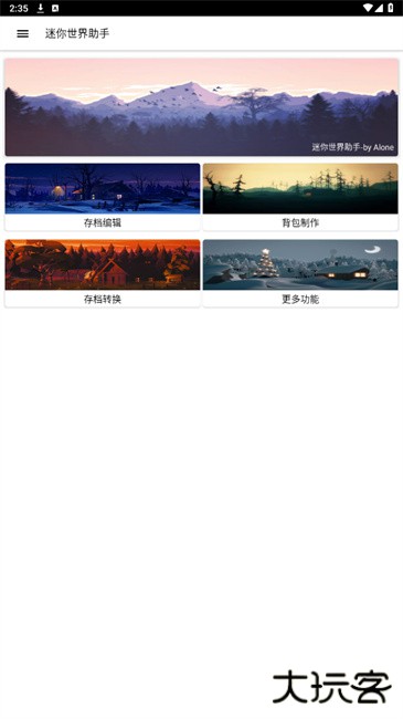 迷你世界助手11.0版下载 v11.0