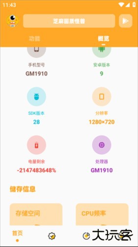 芝麻准星怪兽app截图2