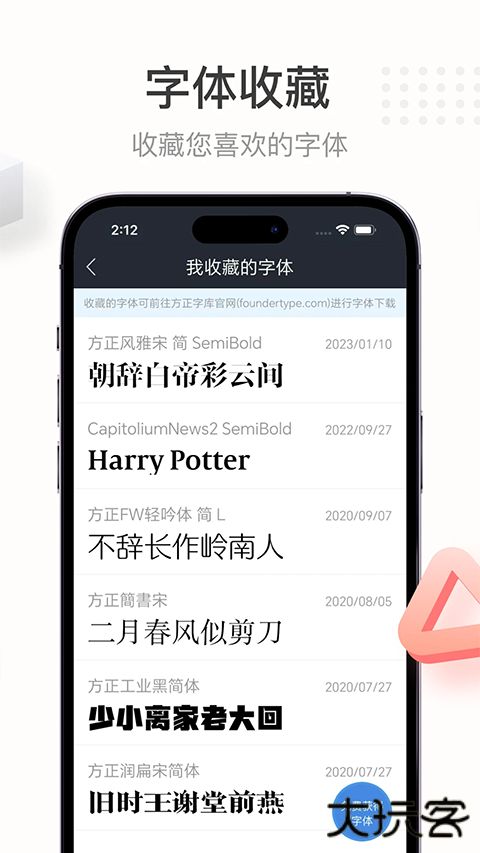 字加字体下载 v1.3.6