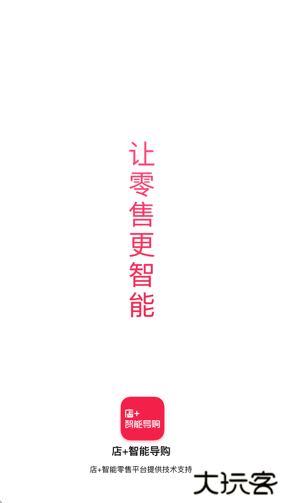 智能导购下载 v3.6.30