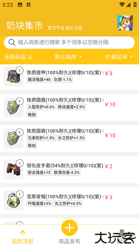 奶块集市交易下载 v1.0.16