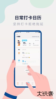体重记录管家下载 v1.1.2