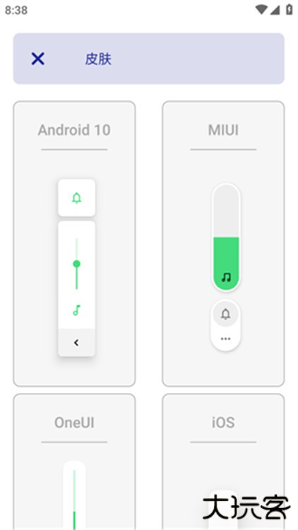 DIY音量条美化下载 v1.5.6.1