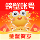 螃蟹游戏交易平台下载 v5.8.0