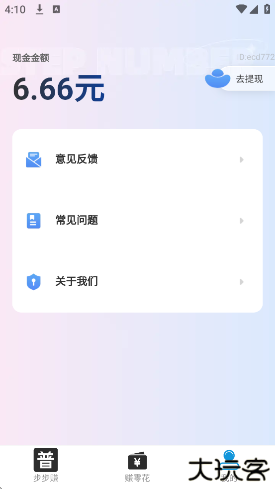 步步赚零花app下载安卓版安装下载 v2.0.3