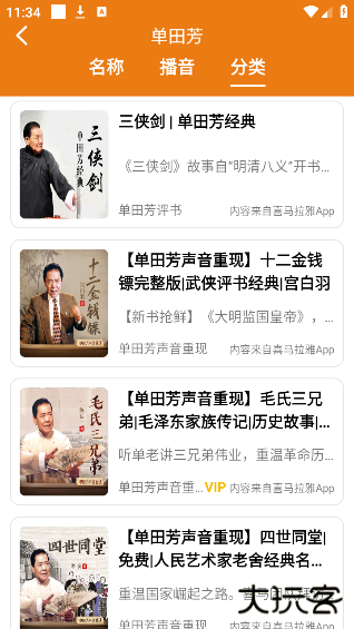 人人听最新版本下载 v1.8